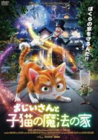 【バーゲンセール】【中古】DVD▼【訳あり】おじいさんと子猫の魔法の家 ※ディスクのみ レンタル落ち ケース無