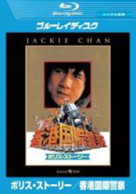 【中古】Blu-ray▼【訳あり】ポリス・ストーリー 香港国際警察 ブルーレイディスク ※ジャケットに難あり レンタル落ち ケース無