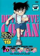【バーゲンセール】【中古】DVD▼名探偵コナン PART19 vol.4 レンタル落ち ケース無