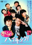 【中古】DVD▼【訳あり】思いっきりハイキック! 6(第16話〜第18話) ※ディスクのみ レンタル落ち ケース無