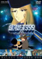 楽天市場】銀河鉄道999 DVDの通販