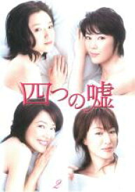 【中古】DVD▼【訳あり】四つの嘘 2(第3話、第4話) ※ディスクのみ レンタル落ち ケース無