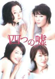【中古】DVD▼【訳あり】四つの嘘 4(第7話、第8話) ※ディスクのみ レンタル落ち ケース無