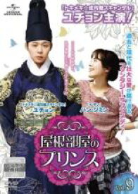 【バーゲンセール】【中古】DVD▼【訳あり】屋根部屋のプリンス 9(第17話、第18話) ※センターホール割れ レンタル落ち ケース無