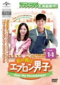 【中古】DVD▼【訳あり】私の彼はエプロン男子 Dear My Housekeeper 14(第24話 最終) ※ディスクのみ 字幕のみ レンタル落ち ケース無