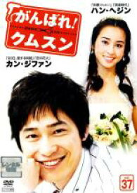 【中古】DVD▼【訳あり】がんばれ!クムスン 37(第144話〜第147話) ※ディスクのみ 字幕のみ レンタル落ち ケース無