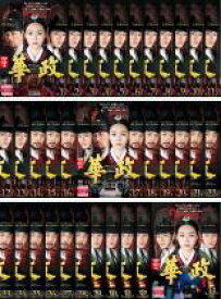 全巻セット【送料無料】【中古】DVD▼【訳あり】華政 ファジョン テレビ放送版(33枚セット)第1話〜第65話 最終 ※センターホール割れ レンタル落ち ケース無