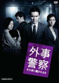 【中古】DVD▼【訳あり】外事警察 その男に騙されるな ※ディスクのみ レンタル落ち ケース無