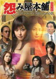 【中古】DVD▼【訳あり】怨み屋本舗 スペシャル2 マインドコントロールの罠 ※ディスクのみ レンタル落ち ケース無