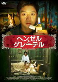 【中古】DVD▼【訳あり】ヘンゼルとグレーテル ※ディスクのみ 字幕のみ レンタル落ち ケース無