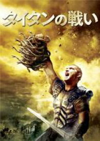 【中古】DVD▼【訳あり】タイタンの戦い ※ディスクのみ ※ボーナスディスク無し レンタル落ち ケース無