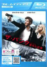 【中古】Blu-ray▼【訳あり】ザ・バンク 堕ちた巨像 ブルーレイディスク ※ジャケットに難あり レンタル落ち ケース無