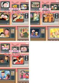 【バーゲンセール】全巻セット【中古】DVD▼よりぬき!ちびまる子ちゃん(3枚セット)1巻・2巻・3巻 ケース無