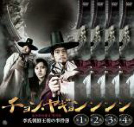 全巻セット【中古】DVD▼チョン・ヤギョン 李氏朝鮮王朝の事件簿(4枚セット)第1話〜第8話 最終 レンタル落ち ケース無