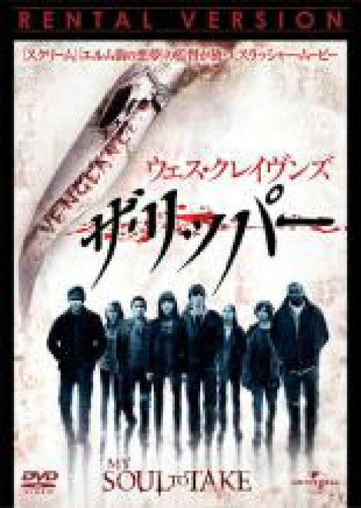 楽天市場 バーゲンセール 中古 Dvd ウェス クレイヴンズ ザ リッパー レンタル落ち ホラー あんらんど