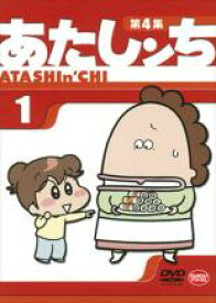 【中古】DVD▼あたしンち 第4集 1 レンタル落ち ケース無