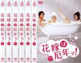 【バーゲンセール】全巻セット【中古】DVD▼花嫁は厄年ッ!(6枚セット)第1話〜最終話 レンタル落ち ケース無