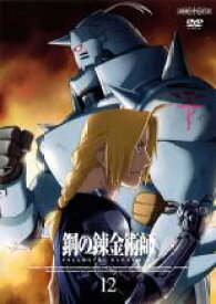 【バーゲンセール】【中古】DVD▼鋼の錬金術師 FULLMETAL ALCHEMIST 12 レンタル落ち ケース無