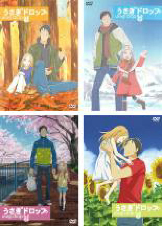 楽天市場 バーゲンセール 全巻セット 中古 Dvd うさぎドロップ 4枚セット 第1話 第11話 最終話 レンタル落ち あんらんど