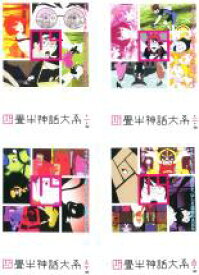 楽天市場 四畳半神話大系 中古dvdレンタル落ちの通販