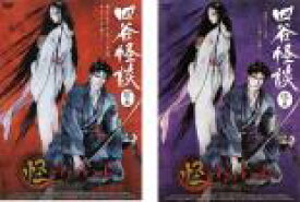 全巻セット2パック【中古】DVD▼怪 ayakashi 四谷怪談(2枚セット)前の巻、後の巻 レンタル落ち ケース無
