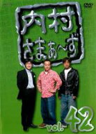 【バーゲンセール】【中古】DVD▼内村さまぁ〜ず 42 レンタル落ち ケース無