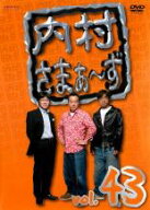 【バーゲンセール】【中古】DVD▼内村さまぁ〜ず 43 レンタル落ち ケース無