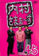 【バーゲンセール】【中古】DVD▼内村さまぁ〜ず 45 レンタル落ち ケース無