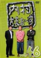 【バーゲンセール】【中古】DVD▼内村さまぁ〜ず 46 レンタル落ち ケース無