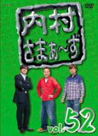 【バーゲンセール】【中古】DVD▼内村さまぁ〜ず 52 レンタル落ち ケース無