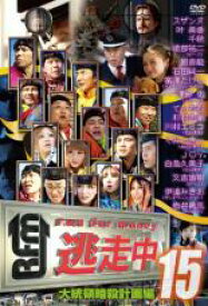 楽天市場 Dvd 逃走中 17の通販 楽天市場 Dvd 逃走中 17の通販