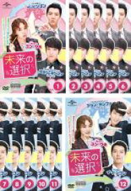 全巻セット【中古】DVD▼未来の選択(12枚セット)第1回〜第23回 最終 字幕のみ レンタル落ち ケース無