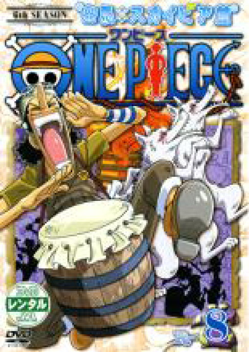 楽天市場 バーゲンセール 中古 Dvd One Piece ワンピース シックスシーズン 空島 スカイピア篇 R 8 第165話 第167話 レンタル落ち あんらんど