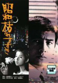 楽天市場 昭和枯れすすき Cd Dvd の通販