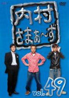 【バーゲンセール】【中古】DVD▼内村さまぁ〜ず 49 レンタル落ち ケース無