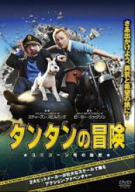 【バーゲンセール】【中古】DVD▼タンタンの冒険 ユニコーン号の秘密 レンタル落ち ケース無