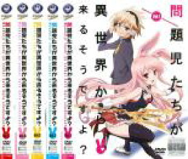 【バーゲンセール】全巻セット【中古】DVD▼問題児たちが異世界から来るそうですよ?(5枚セット)第1話〜第10話 レンタル落ち ケース無