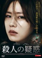 【バーゲンセール】【中古】DVD▼殺人の疑惑 字幕のみ レンタル落ち ケース無
