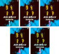 楽天市場】必殺仕事人V 風雲竜虎編 DVD－BOXの通販