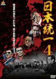 【バーゲンセール】【中古】DVD▼日本統一 4 レンタル落ち ケース無