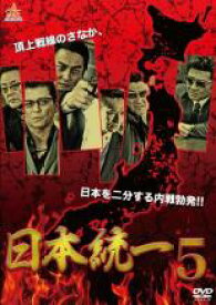 【バーゲンセール】【中古】DVD▼日本統一 5 レンタル落ち ケース無