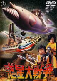 【中古】DVD▼惑星大戦争 レンタル落ち ケース無