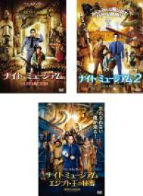 【中古】DVD▼ナイト ミュージアム(3枚セット)1、2、3 エジプト王の秘密 レンタル落ち 全3巻 ケース無