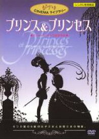楽天市場 プリンス プリンセス Dvd の通販