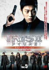 【中古】DVD▼IRIS2 アイリス2 ラスト・ジェネレーション ノーカット完全版 5(第9話〜第10話) 字幕のみ レンタル落ち ケース無