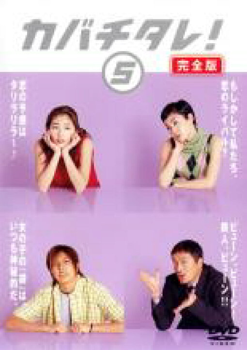 楽天市場 送料無料 中古 Dvd カバチタレ 5 完全版 第9話 第10話 レンタル落ち あんらんど