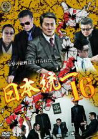 【バーゲンセール】【中古】DVD▼日本統一 16 レンタル落ち ケース無