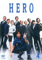 【バーゲンセール】【中古】DVD▼HERO 2014年版 4(第7話、第8話) レンタル落ち ケース無