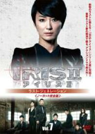【中古】DVD▼IRIS2 アイリス2 ラスト・ジェネレーション ノーカット完全版7(第13話〜第14話) 字幕のみ レンタル落ち ケース無