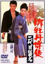 楽天市場】緋牡丹博徒 dvdの通販